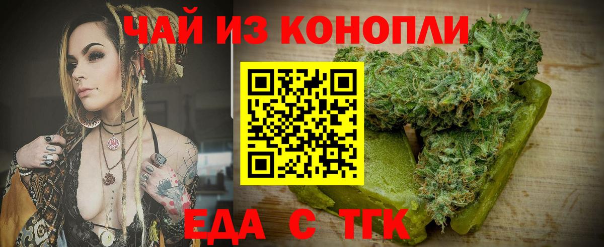Советск  Еда ТГК марихуана  Вход с VPN 