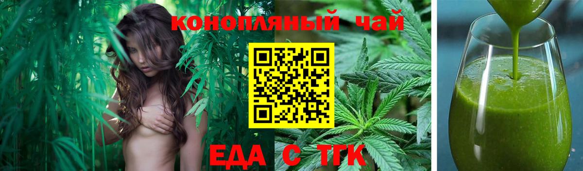Еда ТГК конопля Советск