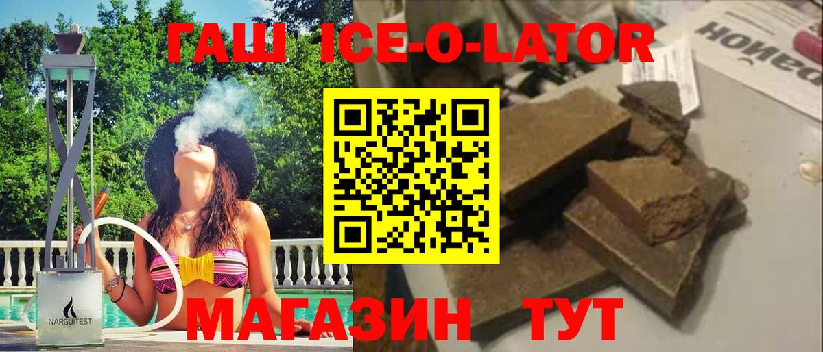 ГАШИШ  Вход с VPN  Советск  ГАШ ice o lator  Гашиш Изолятор 