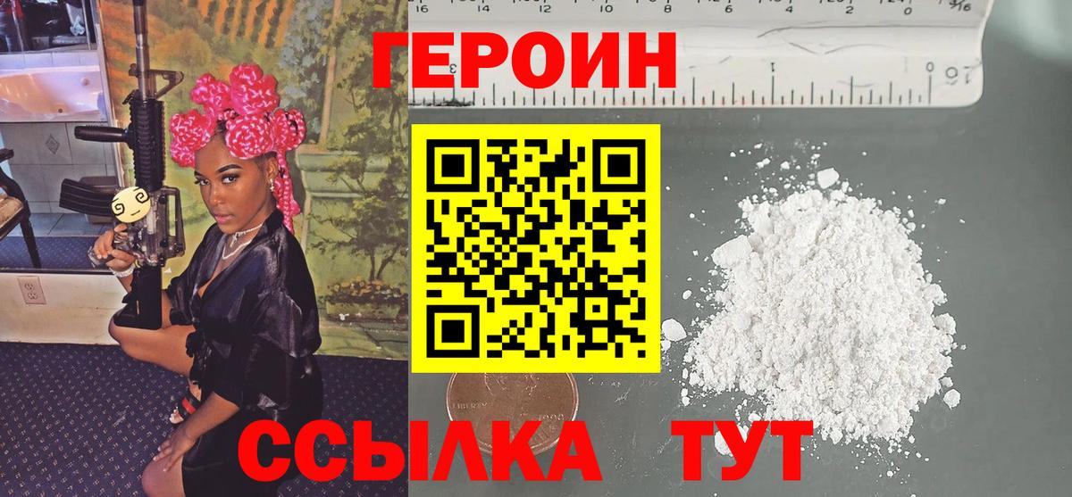 ГЕРОИН VHQ  ГЕРОИН  Советск  Вход с VPN 