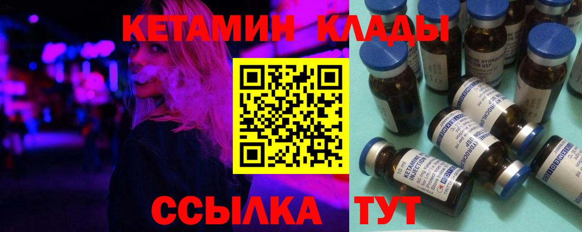 КЕТАМИН ketamine  КЕТАМИН VHQ  Вход с VPN  Советск 