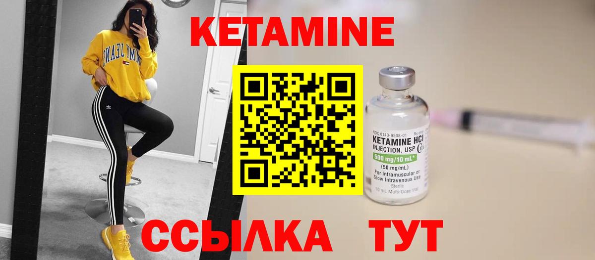 Кетамин VHQ Советск