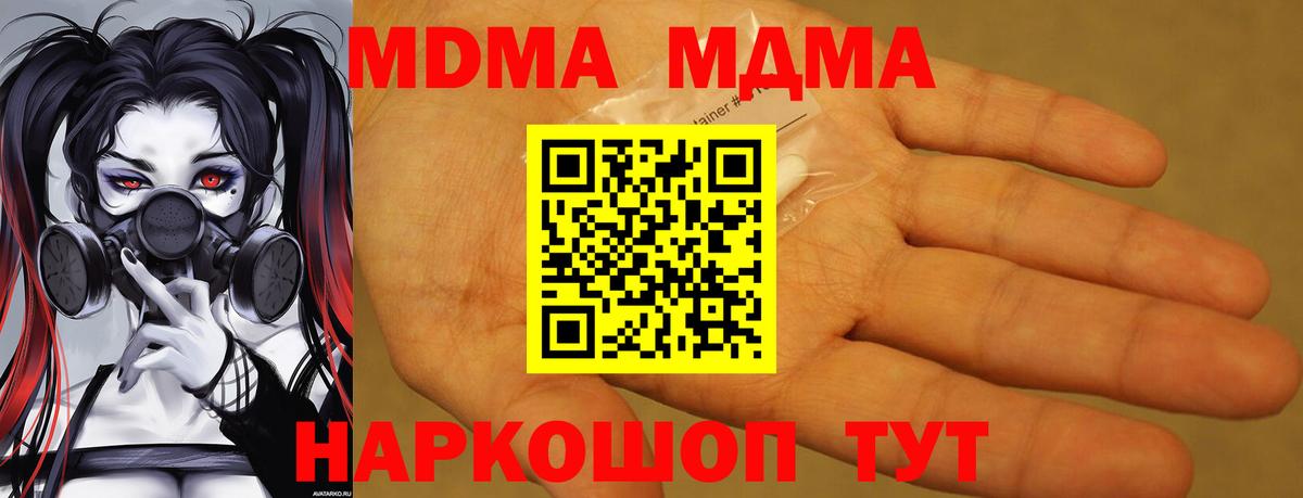 MDMA кристаллы  МДМА  Советск  Вход с VPN  MDMA кристаллы 
