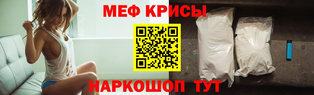 МЕФ кристаллы Советск
