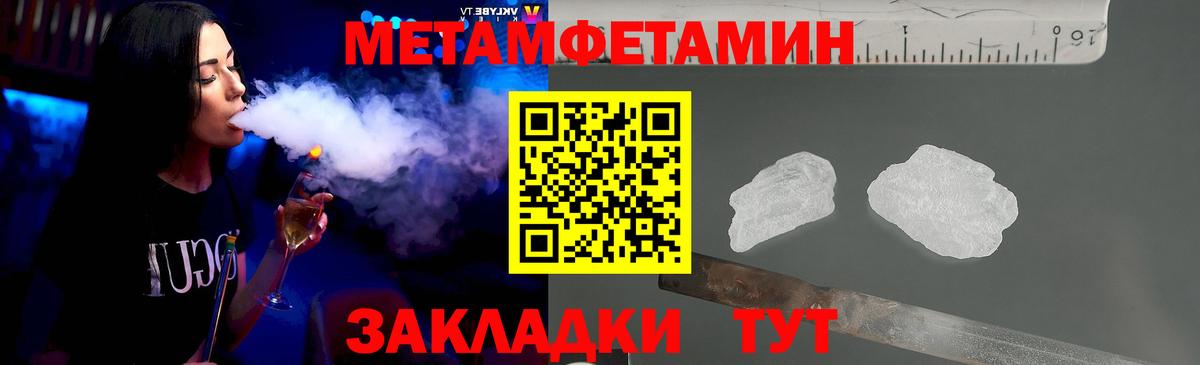 МЕТАМФЕТАМИН витя Советск