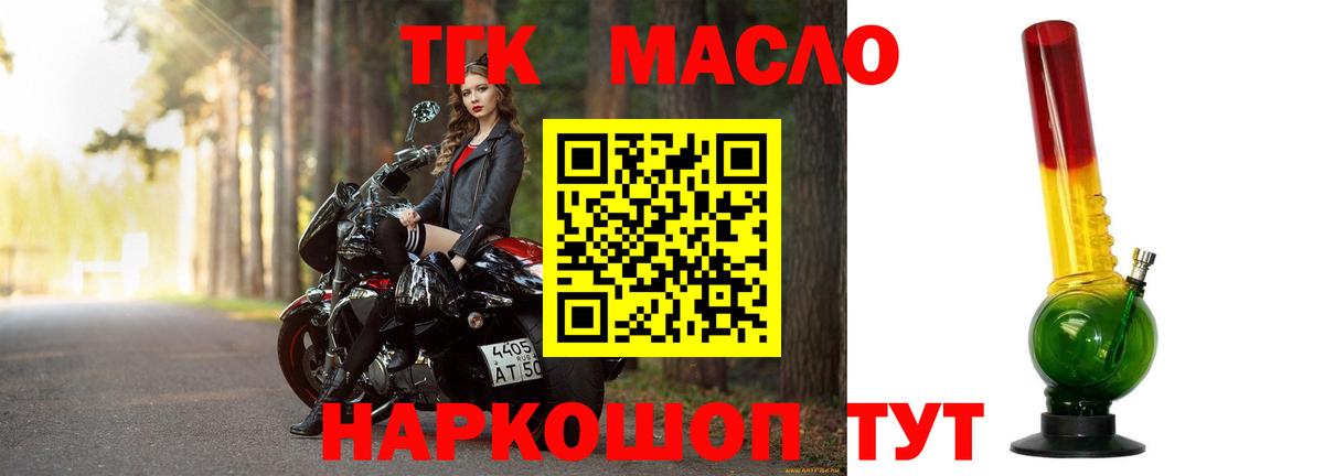 ТГК вейп с тгк Советск